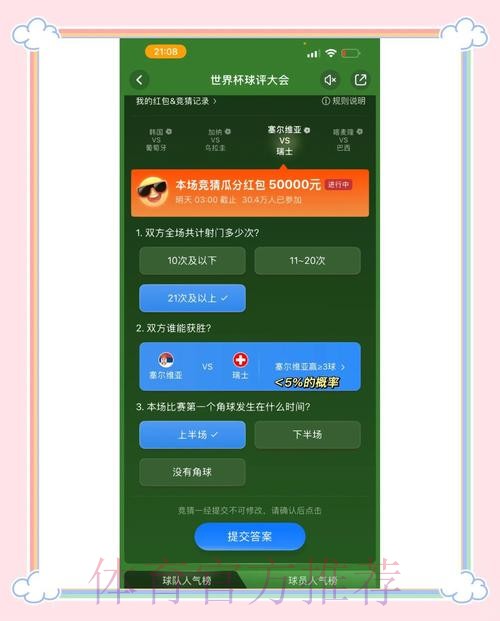 世界杯竞猜推荐官方平台详解