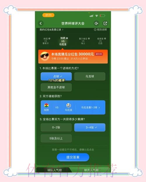 世界杯竞猜推荐官方平台详解